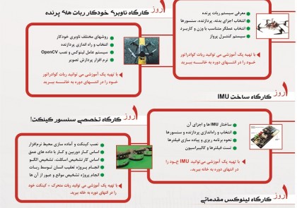 دومین دوره کارگاه های آموزشی انجمن رباتیک Poster - Copy