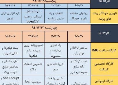 زمان بندی دومین دوره کارگاه های آموزشی photo_2016-02-14_10-29-14
